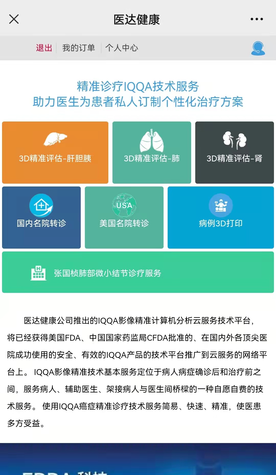 医达健康精准治疗